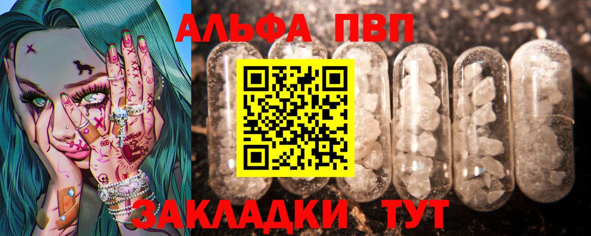Альфа ПВП VHQ  Вход с VPN  Камышин  Alfa_PVP кристаллы  Альфа ПВП мука 
