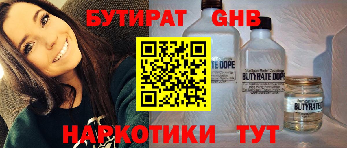 Бутират бутандиол Камышин