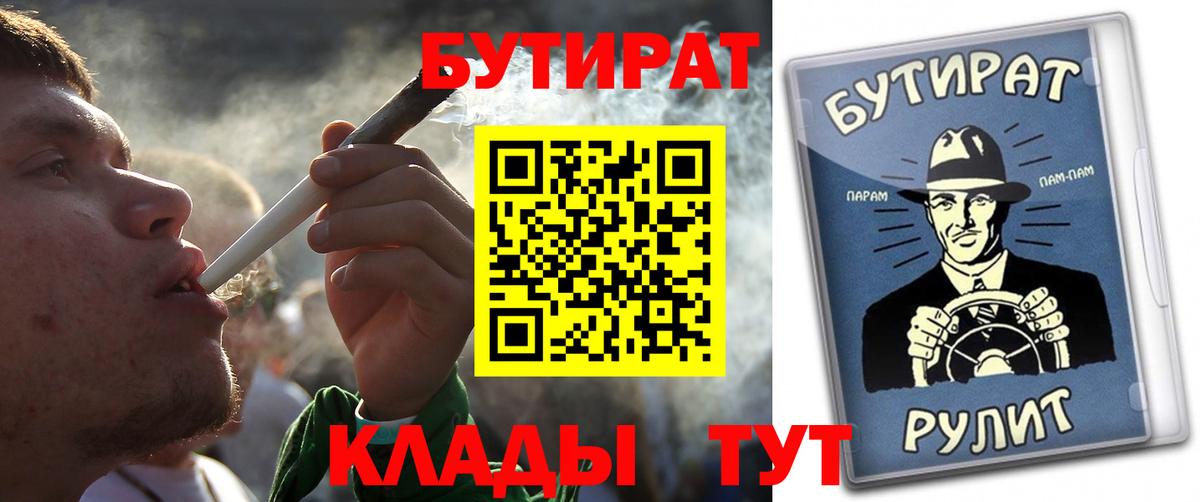 Камышин  БУТИРАТ буратино  Вход с VPN 