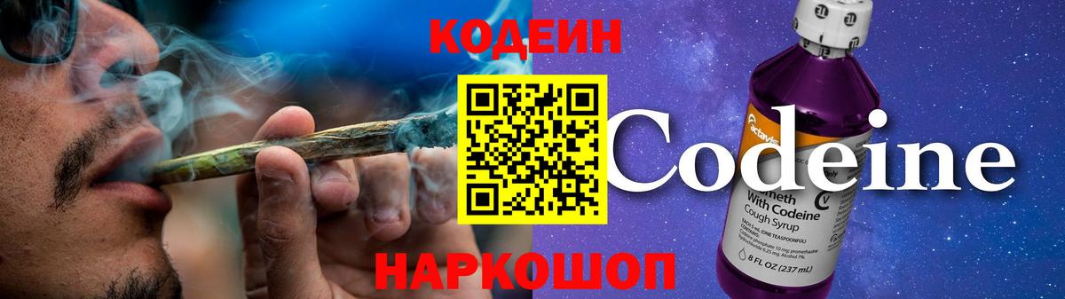 Кодеиновый сироп Lean Purple Drank Камышин