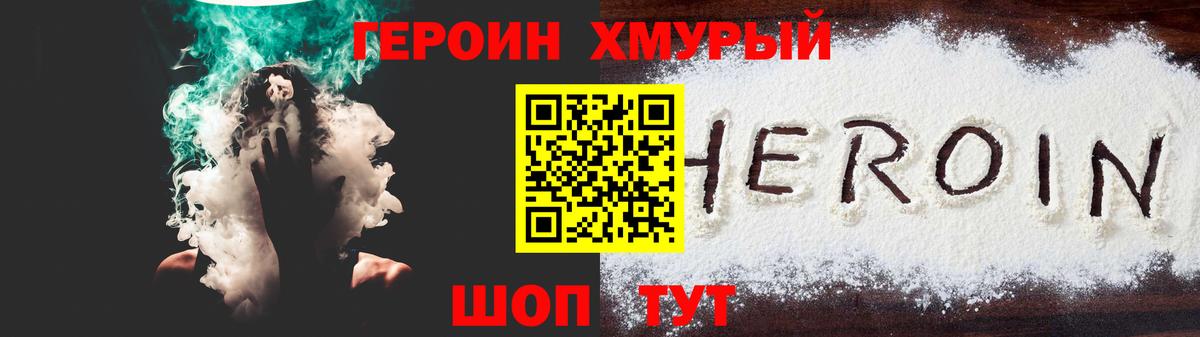 Героин Heroin Камышин