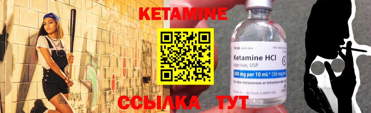 Кетамин VHQ Камышин