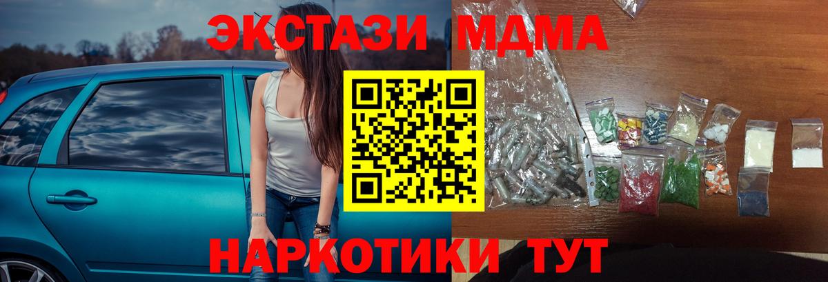 МДМА Molly  MDMA кристаллы  MDMA  Камышин  Вход с VPN 
