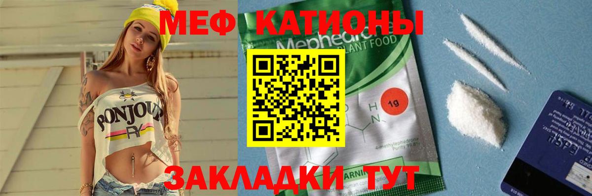 Камышин  МЯУ-МЯУ  МЕФ мяу мяу  Вход с VPN  Мефедрон кристаллы 