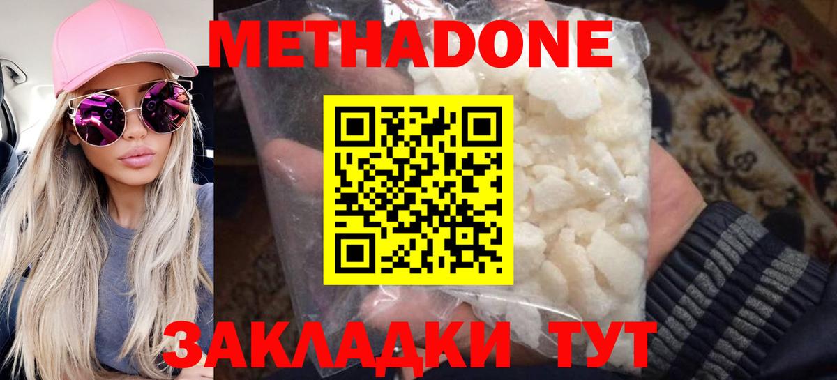 Камышин  МЕТАДОН VHQ  Вход с VPN  Метадон methadone 
