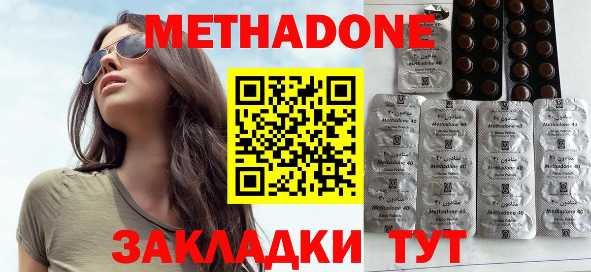 МЕТАДОН кристалл Камышин