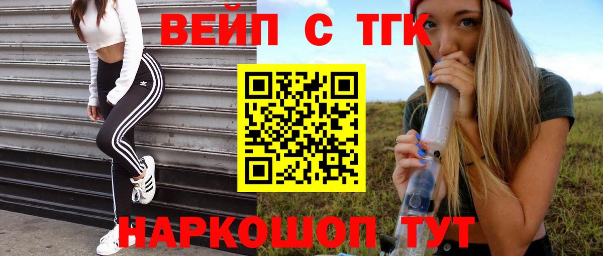 Дистиллят ТГК вейп Камышин
